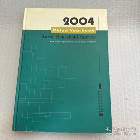 中国农村住户调查年鉴．2004 = China Yearbook 
2004：Rural Household Survey : 英文