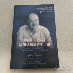 约翰.泰勒应用认知语言学十讲：Ten Lectures on Applied Cognitive Linguistics by John Taylor