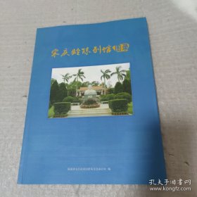 宋庆龄陈列馆图录