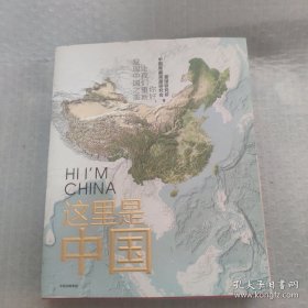 这里是中国