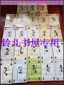 三联老版蔡志忠漫画23册全 正版 蔡志忠中国古籍漫画系列23册大全套 近9成新收藏佳品