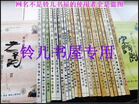 三联老版蔡志忠漫画23册全 正版 蔡志忠中国古籍漫画系列23册大全套 近9成新收藏佳品