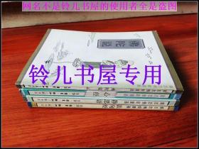 蔡志忠佛经漫画4册全套心经+法句经+佛陀说+静思语 正版  三联老版蔡志忠漫画 9品上