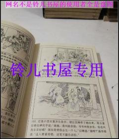 32K连环画笑傲江湖连环画一册全（绘画本） 正版