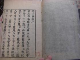 和刻本 《晏子春秋》 5册全 元文1年(1736)