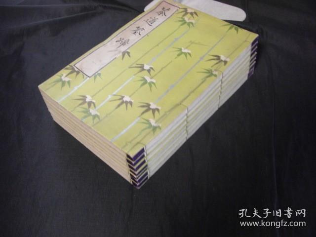 茶道筌蹄5册 后编2册 7册全 包邮