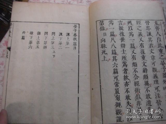 和刻本 《晏子春秋》 5册全 元文1年(1736)