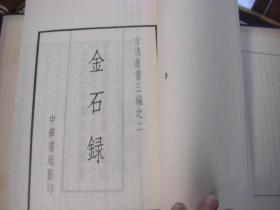 古逸丛书 12函11种 42册 山海经传､南豊曽子固先生集､金石录､建康实录､范文正公文集､大唐六典､五代名画补遗､钜鹿东观集､无为集､甲申杂记 闻见近录､梅花百咏梅花字字香