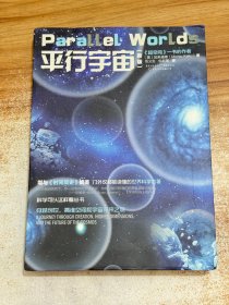 平行宇宙