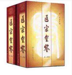 医宗金鉴 （上、下册） ，[清]·吴谦 等编，新书现货，正版