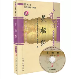 灵枢经    [用耳朵学中医系列丛书] ，本书编写组  编，全新现货，正版（假一赔十）