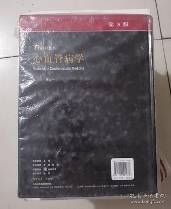 Topol 心血管病学 附光盘 胡大一 主译，本书系绝版书，仅此一册，全新现货，正版（假一赔十）