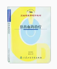 鼻出血的治疗  （VCD）     ，复旦大学   制作，全新现货，正版