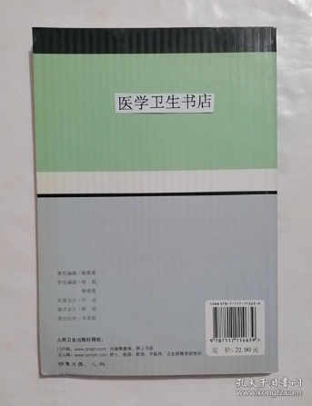 北京儿童医院诊疗常规：眼耳鼻喉口腔皮肤科诊疗常规   ，李仲智  著；北京儿童医院  编，新书现货，正版