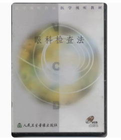 眼科检查法  （VCD）     ，武汉大学    制作，全新现货，正版
