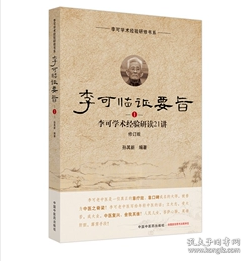 李可临证要旨. 1       ,孙其新   著 ,新书现货,正版