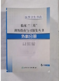 习题集：外科分册 （含光盘） ， 陈孝平 主编，本书系绝版书，新书，现货，正版（假一赔十）