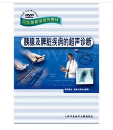 胰腺及脾脏疾病的超声诊断  （DVD）     ，复旦大学中山医院       制作，全新现货，正版