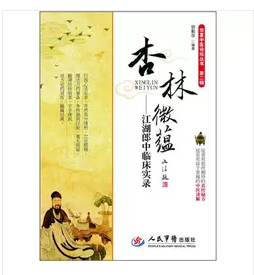 杏林微蕴：江湖郎中临证实录    ，宿勤学  编著，本书系绝版书，新书，现货，正版（假一赔十）