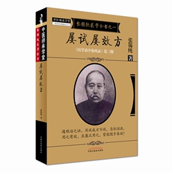 屡试屡效方        张锡纯  编著，新书现货，正版（假一赔十）