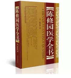 陈修园医学全书 （精）   （清）·陈修园   著，全新现货，正版