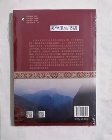 郑家本医集  / 郑氏三杰中医学术经验丛书  ，陈代斌、罗红柳、郑丽  编 ，新书现货，正版