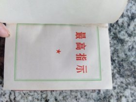 毛泽东思想胜利万岁 （软精装）特价