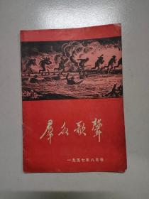 群众歌声 1957年8月