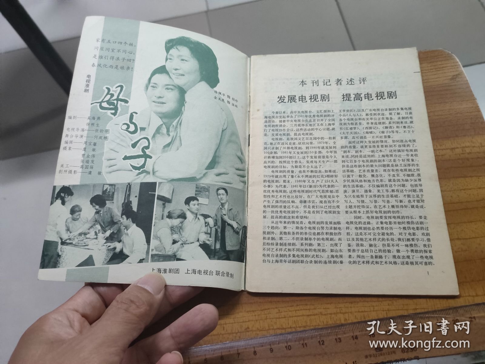 上海电视 1982 5