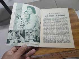 上海电视 1982 5