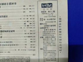 学习 第四卷 合订本 1-12册全 有（唐山交大馆藏章。）