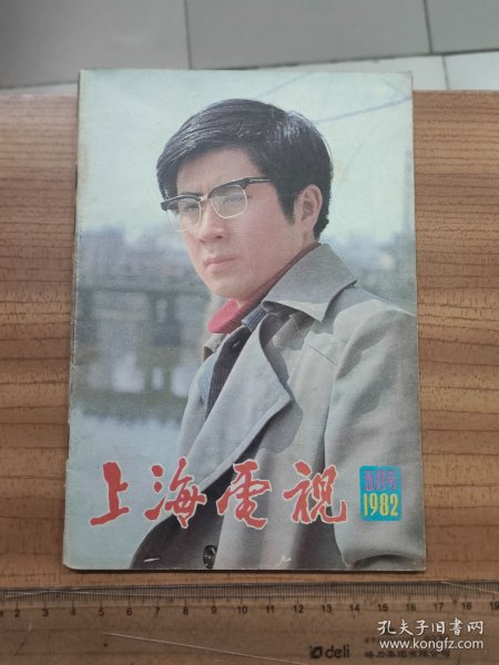 上海电视 1982 5