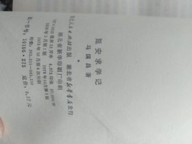 延安求学记