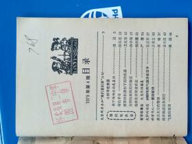 我们爱科学 1979年 第4期