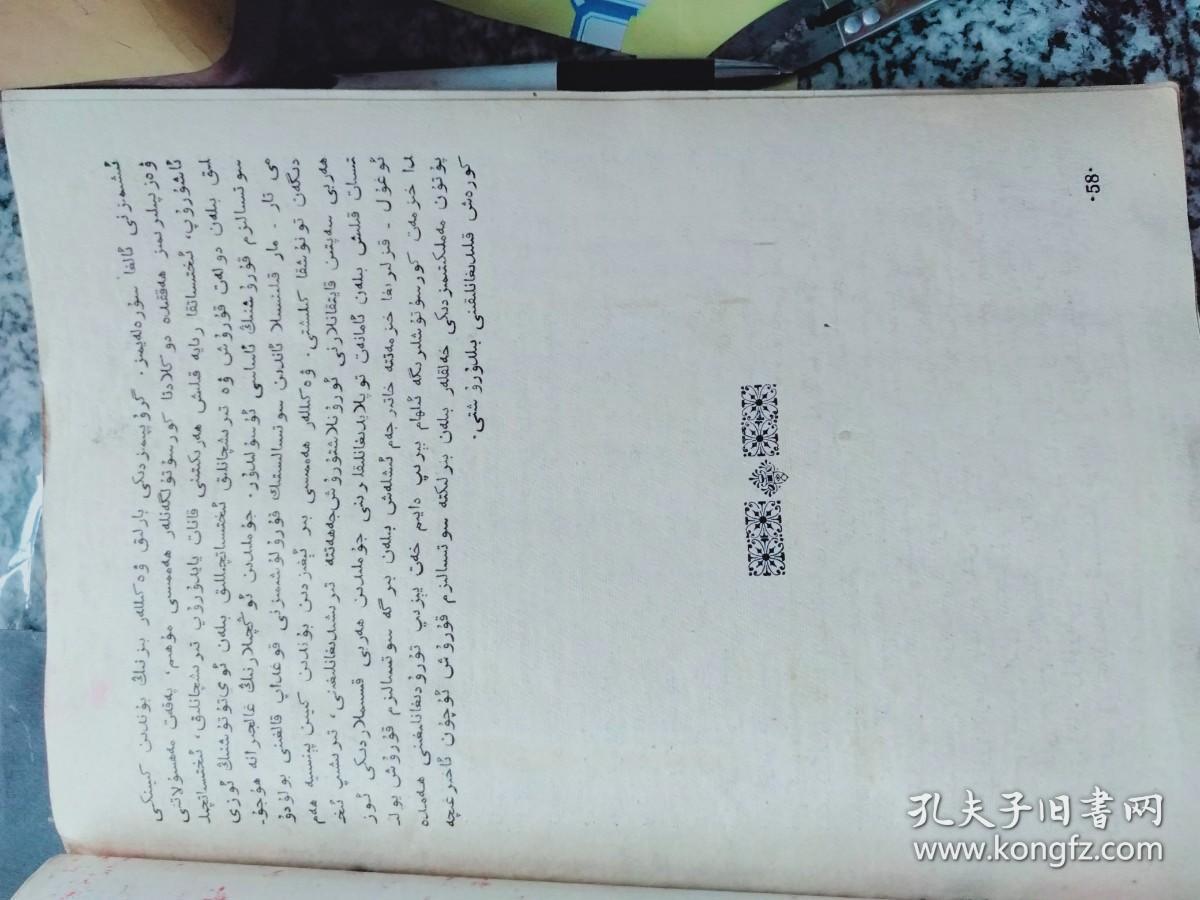 中国人民解放军建军三十周年乌鲁木齐市开展拥军优属活动汇编（维吾尔族语）