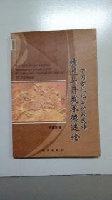 中国古代北方少数民族演进与开发承德述论