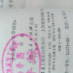 李时珍与《本草纲目》