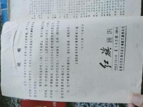 中国共产党章程《草案》上海市革命委员会党章修改小组第十稿  （油印本）
