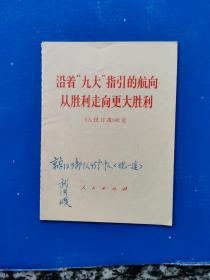 沿着九大指引的航向 从胜利走向胜利