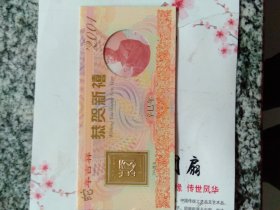 庆祝中华人民共和国成立50周年 纪念钞 （24K金生肖贺卡蛇年吉祥）