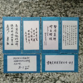 特制丝织 名人手书 等六种