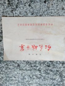 三幕六场 红色娘子军 节目单