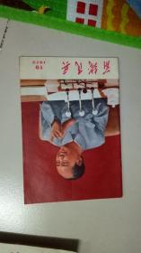 前线民兵(1973年第19期)