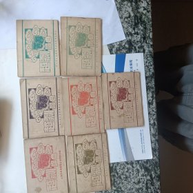 越剧对白唱词 一 -七册（7本合售）