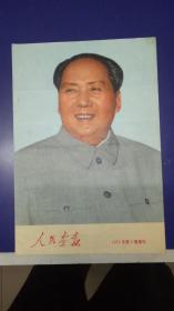 人民画报  1972年6期增刊