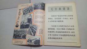 科学实验（1970第3期）试刊