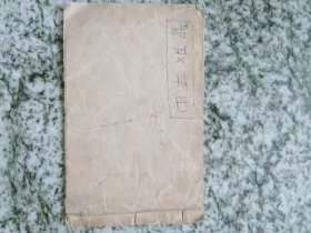 1956年 电影《智取华山》宣传图片 （8张全）