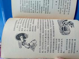 我们爱科学 1979年 第4期