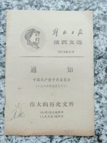 解放日报活页文选 1967年第20号