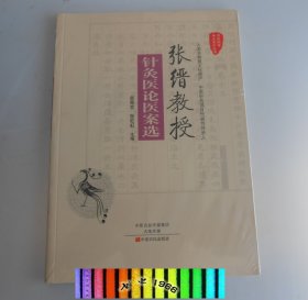 张缙教授